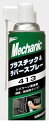 石原ケミカル 15824 ユニコン プラスチック&ラバースプレー 413