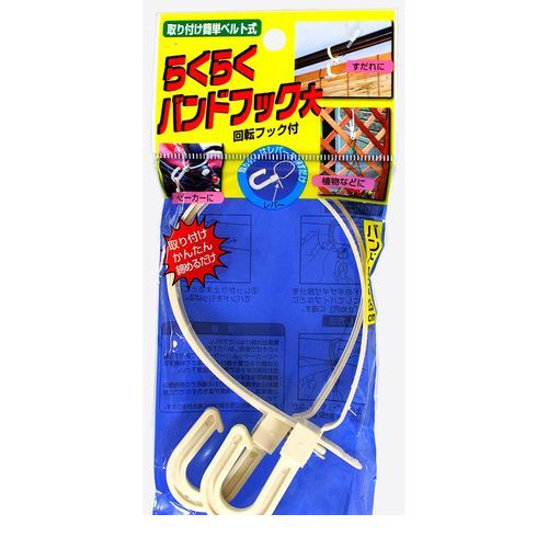 ●取り付け簡単ベルト式のバンドフックです。●ミリ単位のギザギザバンドでしっかりフィット。●取り外しはレバーを押すだけ。●左右に360度回転するフック。●ベビーカー、園芸などにお使いください。●耐荷重（kg）：1.5●タイプ：大●バンド長さ（cm）：25●材質：ナイロン樹脂4909314210418