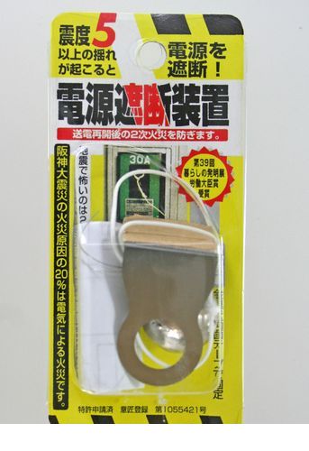 【1個入】ノムラテック N-2099 電源遮断装置4560127990012