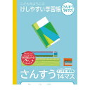 ナカバヤシ 64910 こどもが喜ぶ/消しやすい学習帳B5_算数14ます NB51-S14M Nakabayashi さんすう サラ消しノート