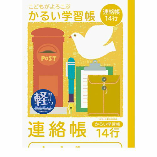 ナカバヤシ 64915 こどもが喜ぶ/軽い学習帳B5_連絡14行 NB51-R14 Nakabayashi かるい学習帳 連絡帳 こどもがよろこぶかるい学習帳 ...
