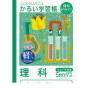 ナカバヤシ 64920 こどもが喜ぶ/軽い学習帳B5_理科5ミリますL NB51-LH5 かるい学習帳 Nakabayashi ロジカルエアー ノート