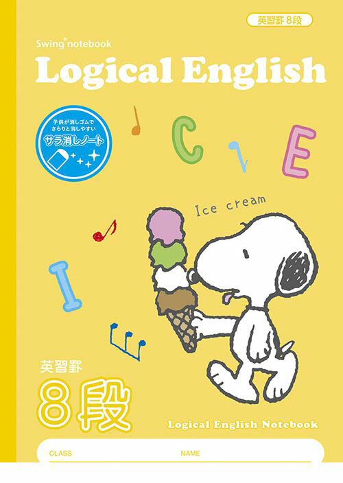 ナカバヤシ 64925 サラ消し ロジカル英習ノートB5ピーナッツ8段 NB52-E8 Nakabayashi スヌーピー
