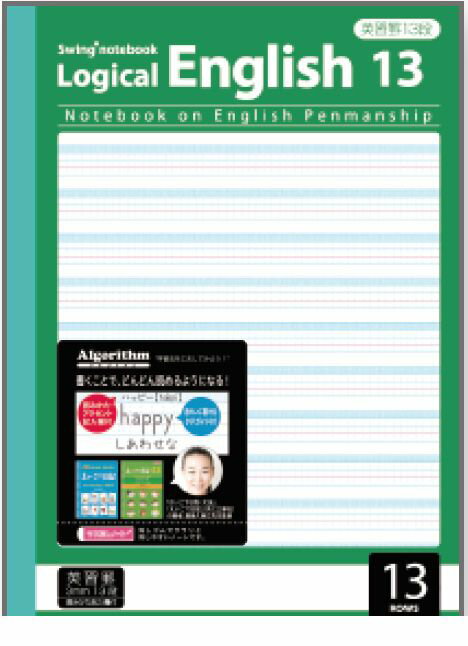 ナカバヤシ 65680 サラ消し ロジカル英習ノートB5・13段 NB53-E13 アルゴリズム Nakabayashi