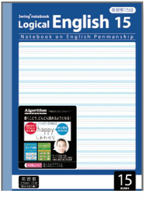 ナカバヤシ 65681 サラ消し ロジカル英習ノートB5・15段 NB53-E15 アルゴリズム Nakabayashi