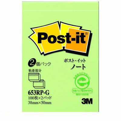 (LINEクーポン有)翌日出荷 3M スリーエム 653RP-G 再生紙ノート ブルー【2個】 653RPG グリーン ポスト..