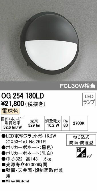 オーデリック ODELIC OG254180LD LEDエク