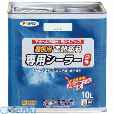 (LINEクーポン有)【即納在庫品】「直送」アサヒペン 437518 屋根用遮熱塗料専用シーラー10L ホワイト ..