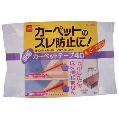 &nbsp; ニトムズ &nbsp; 03-3544-0615 ●ミクロ吸盤により、カーペットやマットをしっかり固定します。●糊残りがなく、床を傷めません。●カーペット、マットのズレ防止に。●色:白●幅(mm):40●長さ(m):15●厚み(mm):0.4●質量(g):210●切断にはカッターが必要●基材：不織布・アクリル発泡体●粘着剤：アクリル系4904140296605