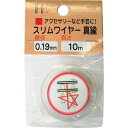 【即納在庫品】「直送」ダイドーハント 10155887 スリムワイヤー 真鍮線 ♯36×10m