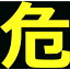 【あす楽対応】「直送」TRUSCO THPGM-3030D 高圧ガス関係マグネット標識 300X300 反射文字 危 THPGM3030D tr-1161973 1,927円