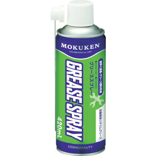 【即納在庫品】「直送」モクケン 15079 潤滑スプレー　グリーススプレー 420ml