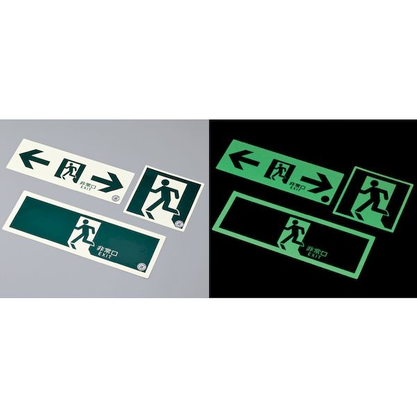 【即納在庫品】「直送」緑十字 068011 中輝度蓄光避難誘導ステッカー標識 非常口→ ...