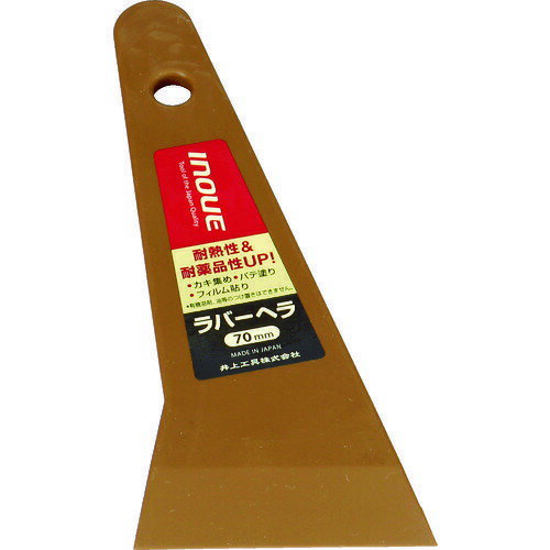 (LINEクーポン有)【即納在庫品】「直送」4530545003120 ラバーヘラ 70mm INOUE 井上工具 下地処理 塗装..
