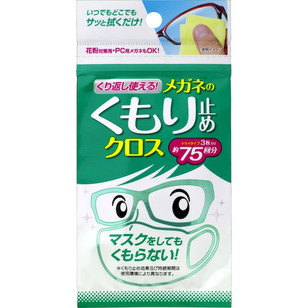 (LINEクーポン有)【即納在庫品】「直送」4975759201762 くり返し使える メガネのくもり止めクロス 3