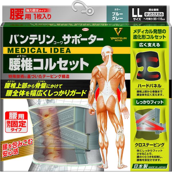 【即納在庫品】「直送」興和 23119 バンテリンサポーター　腰椎コルセット　ゆった...