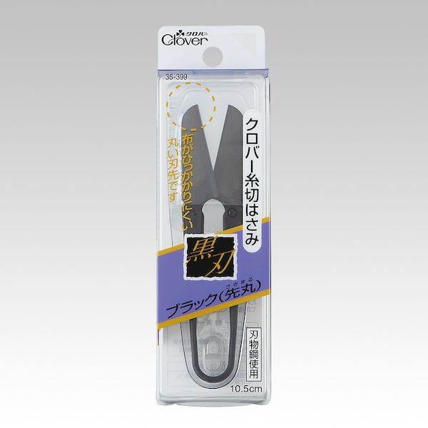 【即納在庫品】「直送」クロバー 36-399 糸切はさみ ブラック 先丸 36399