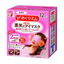 【即納在庫品】「直送」Kao 348029 めぐりズム蒸気でホットアイマスク12枚