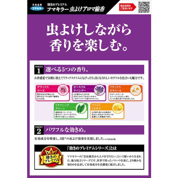 【あす楽対応】「直送」フマキラー 437843 虫よけアロマ線香50巻函入 5色パック 2