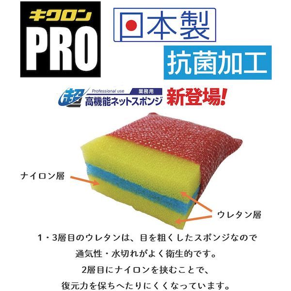(LINEクーポン有)【即納在庫品】「直送」キクロン 510528 スポンジ プロ タフネット 緑