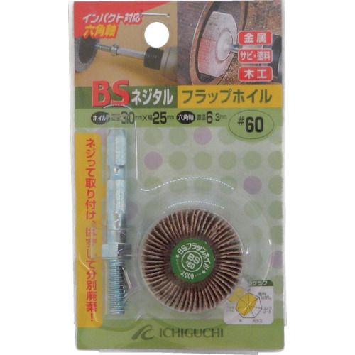 (LINEクーポン有)【即納在庫品】「直送」4951989505054 ネジタル−フラップホイル 六角軸 30X25／6．3 ..