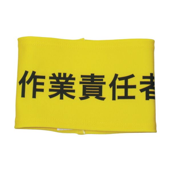 【即納在庫品】「直送」敬相 KEIAI Z0100B06L 伸縮自在腕章 作業責任者 L 362-0352