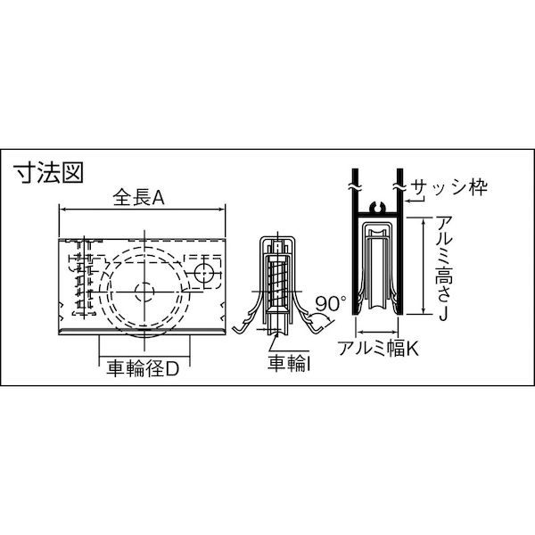 【即納在庫品】「直送」ヨコヅナ AES-0121 【2個入】 サッシ取替戸車　12D丸 AES0121