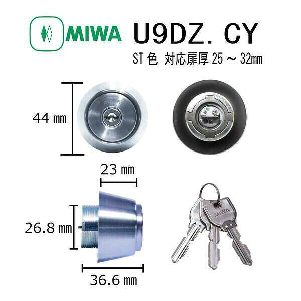 美和ロック MIWA U9 DZ.CY ST 25-32 DZタイプシリンダー 玄関 ドア 鍵交換 ピッキング対策 防犯 DIY 扉厚25-32mm 住宅 錠前 不正解錠防止 セキュリティ 取替え 建築金物
