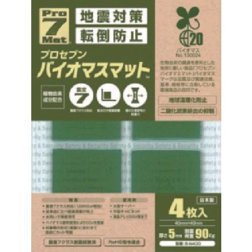 プロセブンメーカーお問い合わせ：06-6191-3800【特長】●地球環境に優しいバイオマス原料使用により二酸化炭素を削減し、従来品に比べ耐用年数、耐震荷重が向上しました。●震度7クラスの地震に対応できます。●優れた粘着性で上下、左右、前後のあらゆる揺れに強い。●敷くだけで簡単設置のため取り付け工事が不要です。●水洗いでゴミなどを落として乾かせば粘着力が復活し繰り返し使用可能です。●温度変化(-20〜75℃)においても性能は変わりません。【仕様】●色：グリーン●本体寸法(mm)幅×長さ×厚さ：40×40×5●均等荷重(kg)：90(4枚で)【仕様2】●耐用年数：8〜10年【材質／仕上】●バイオマスウレタンゲル【注意】●ご使用前に対象物の汚れ・水分・油分などを取り除いてください。【原産国】日本