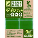 【即納在庫品】「直送」プロセブン BN50G バイオマス耐震マット 50ミリ角 4枚入り