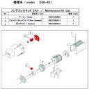 【即納在庫品】「直送」ULVAC DSB-451 MAINTENANCEKIT 真空ポンプ用メンテナンスキッド DSB−451用 DSB451MAI...