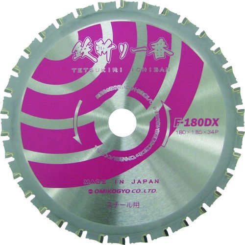 【即納在庫品】「直送」大見 F180DX 鉄斬り一番 大見工業 F-180DX tr-3966127 OMI 4993452203180 鉄斬..