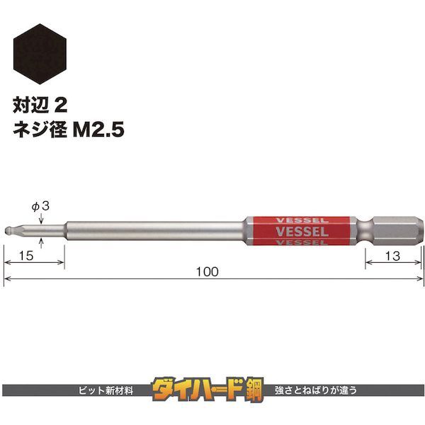 【即納在庫品】「直送」ベッセル GSBP020S 剛彩ビット 片頭ボールポイント 対辺2×100mm VESSEL ドライバービット 先端工具 作業工具 102-6796 2