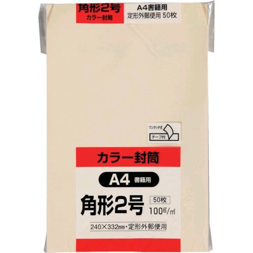 「直送」キングコーポ K2S100CQ50 カラー50枚パック　角2クイックHIソフトクリーム