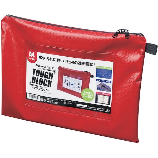 iDECA 楽天市場店の【即納在庫品】「直送」4535627541019 耐水メールバッグA4 マチなし 赤 耐水メールバッグA4赤 マチなし 耐水メールバッグタフブロック MPOA4R｜アングル2