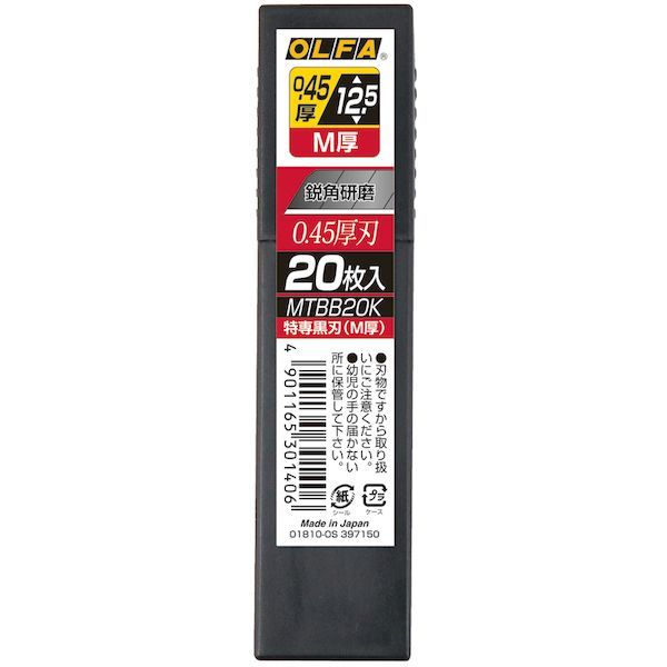 【即納在庫品】「直送」OLFA オルファ MTBB20K 特選黒刃 M厚 20枚入り