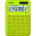 【即納在庫品】「直送」カシオ MW-C20C-YG--N ミニジャスト型カラフル電卓 ライムグリーン MWC20CYGN ライムグリーン MW-C20C-YG-...