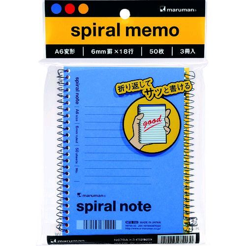 【即納在庫品】「直送」4979093670130 A6 スパイラルノート 6mm横罫3冊P
