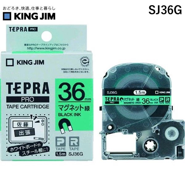 (LINEクーポン有)【即納在庫品】「直送」キングジム KING JIM SJ36G テプラPROテープカートリッジ マグネットテープ 緑・黒文字 36mm SJ36G マグネットテープ テプラPROテープ
