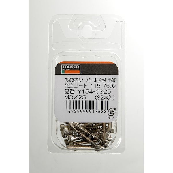 【即納在庫品】「直送」TRUSCO Y154-1035 六角穴付ボルト ニッケルメッキ 全ネジ M10×35 7本入 ／キャップボルト CAP Y1541035 tr-1157394 TRUSCO六角穴付ボルト