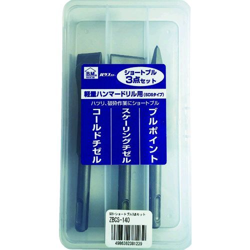 (LINEクーポン有)【即納在庫品】「直送」ハウスビーエム ZBCS-140 SDSショートブル3点セット 3本入 ハ..