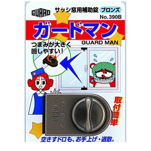 ガードロック NO.390B サッシ窓用補助錠 ガードマン ブロンズ