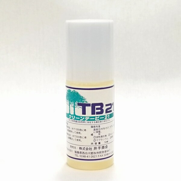 TB21リキッド