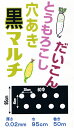 【人気商品】【送料無料】 穴あき黒マルチ(だいこん・トウモロ...