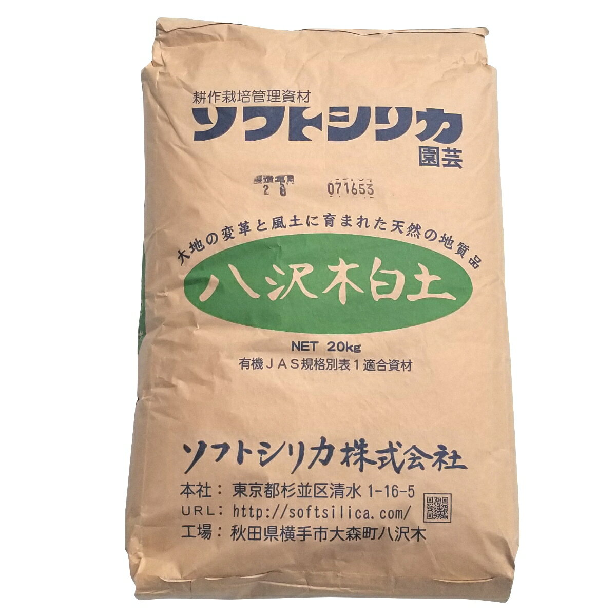 （送料無料） 農場用 園芸用ソフトシリカ（20kg）[ケイ酸 珪酸塩白土 有機 肥料 シリカ モンモリロナイト 薔薇 バラ ミリオン 微量要素 家庭菜園 園芸 ガーデニング ソフトシリカ 土の再生 土壌改良 優良粘土鉱物]