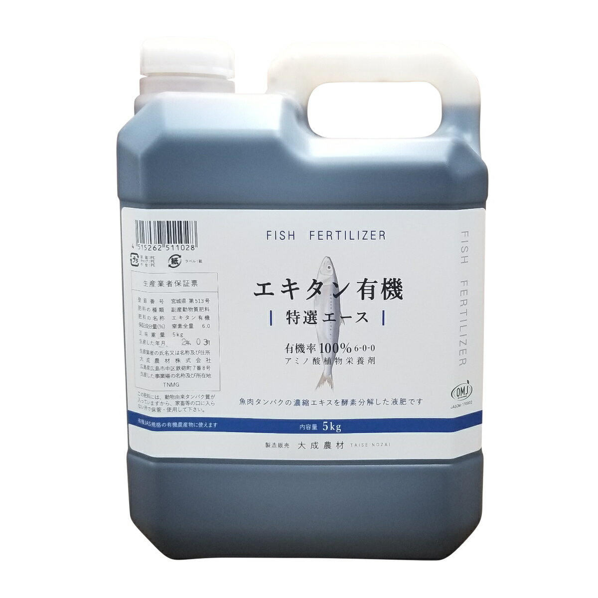 魚肉タンパクを酵素分解したアミノ酸植物総合栄養の100 有機液肥 チッソ リンサン カリ アミノ酸 核酸 ビタミン ミネラルなどを含んだ100 有機 Jas有機適合 送料無料 アミノ酸植物栄養剤 エキタン有機 特選エース 有機液肥 有機肥料 ミネラル Jas有機 花 5kg 魚肉タンパク