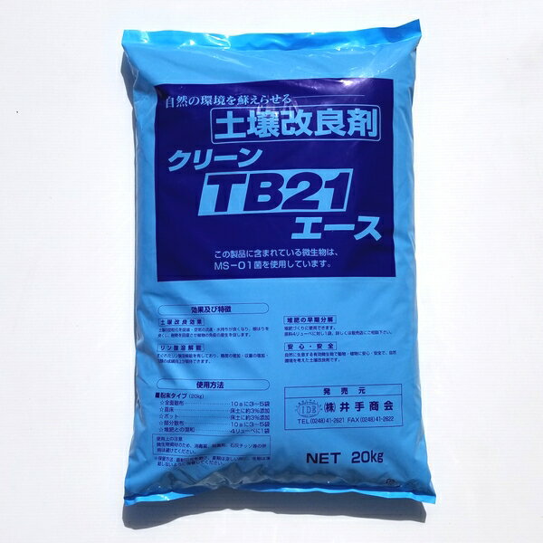 楽天市場】 微生物・ミネラル関連商品 : プロ農業 家庭菜園のお店 井手商会