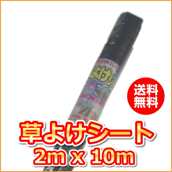 〔抗菌剤入〕草よけシート　(2mx10m)（送料込）[園芸用マルチ]