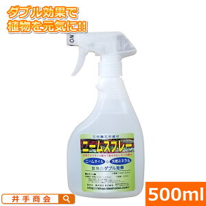 レモングラス配合『ミネラル入りニームスプレー（500ml）』 [ニーム ニームオイル レモングラス 葉面散布 スプレー 安全 効能 天然成分100％ 虫対策 アブラムシ スリップス 園芸 野菜 花卉 花 薔薇 トマト ハーブ バラ]