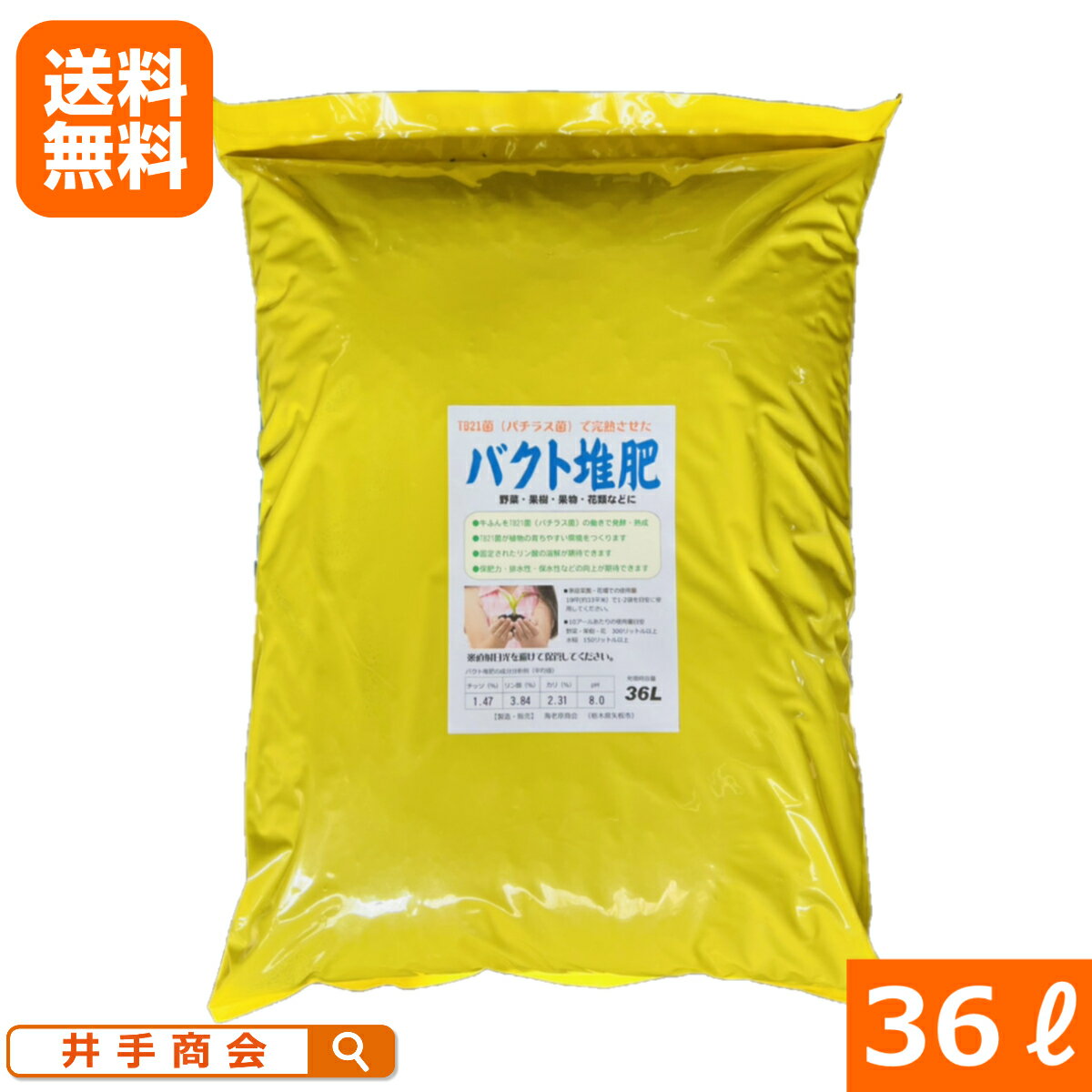 （送料無料）活性微生物を利用した安全な完熟堆肥『バクト堆肥(36L)』 [堆肥 完熟 TB21菌 納 ...